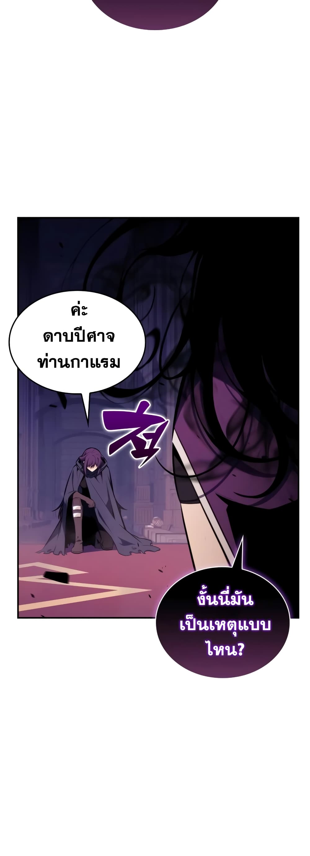 The Regressed Son of a Duke is an Assassin page 50