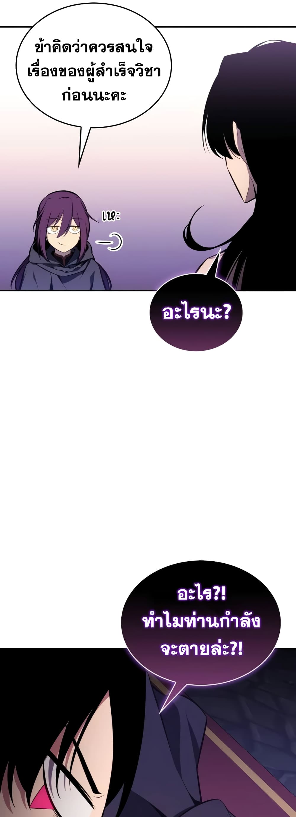 The Regressed Son of a Duke is an Assassin page 55