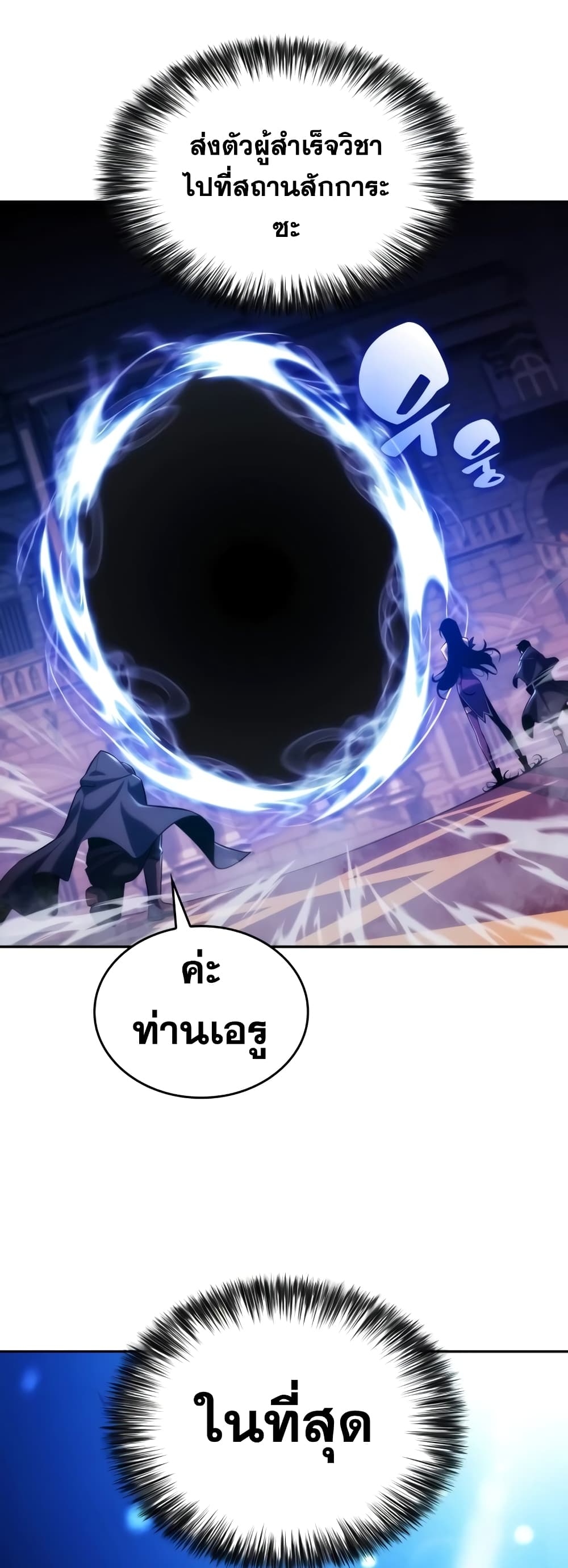 The Regressed Son of a Duke is an Assassin page 67