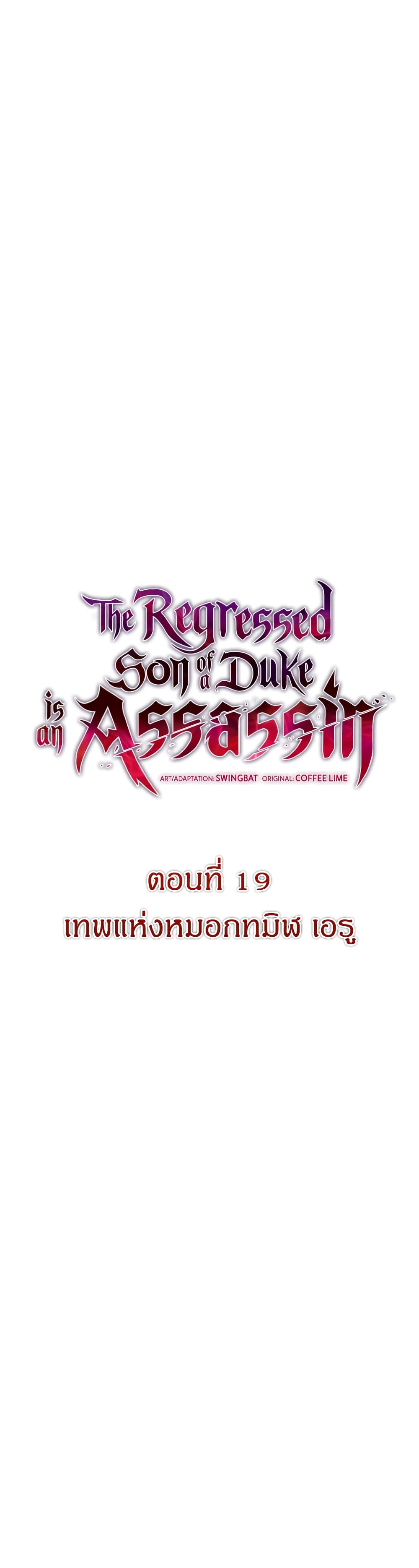 The Regressed Son of a Duke is an Assassin page 6
