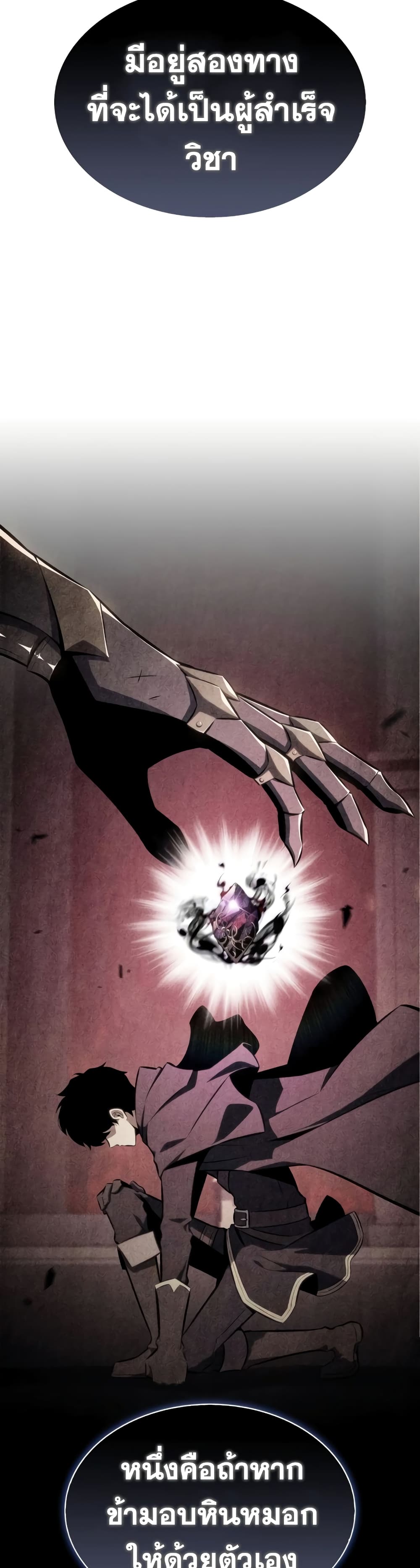 The Regressed Son of a Duke is an Assassin page 12