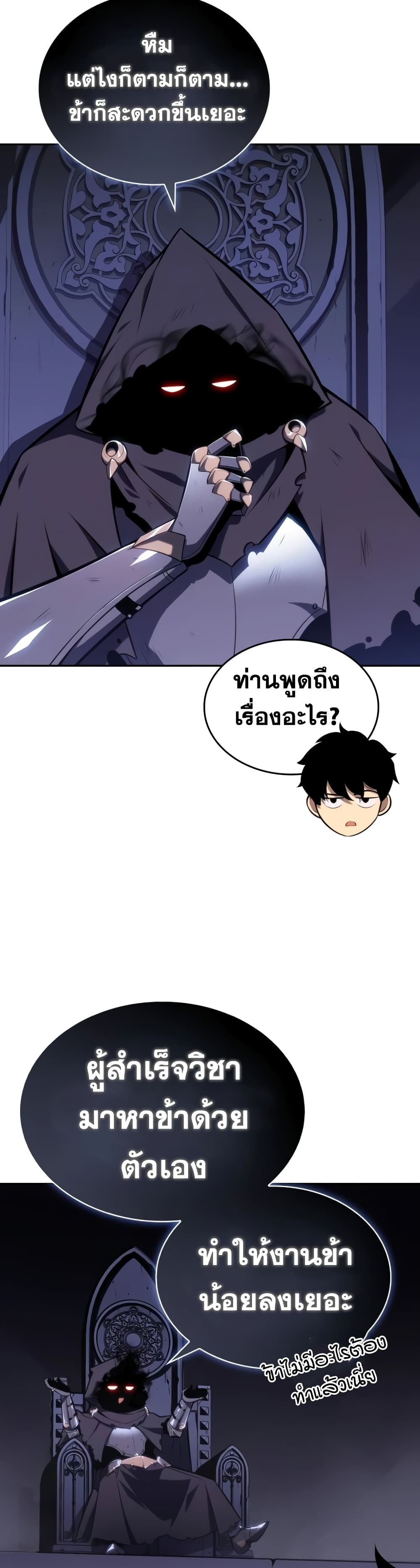 The Regressed Son of a Duke is an Assassin page 20