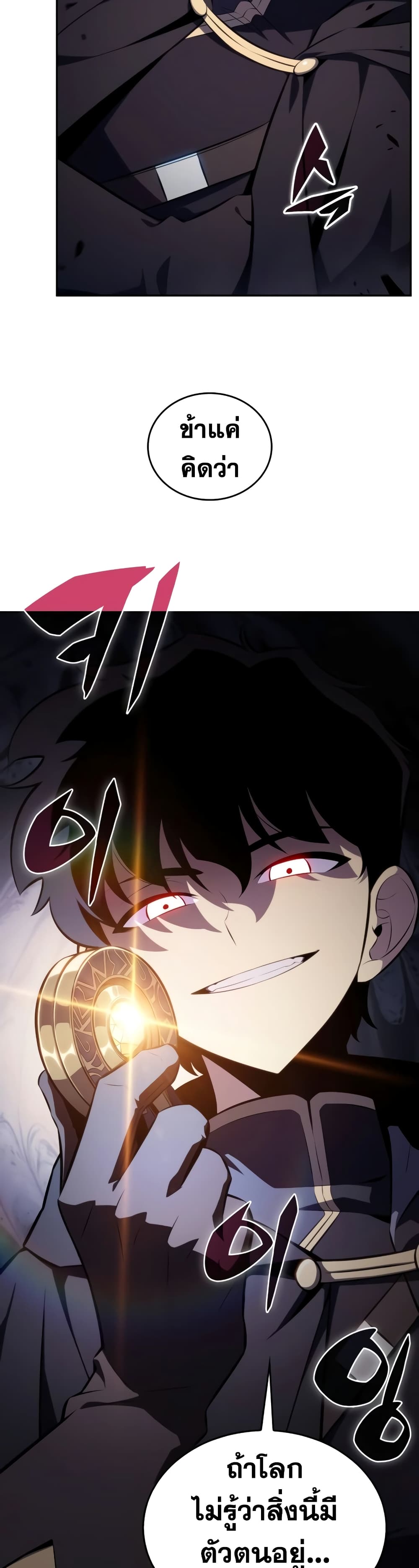 The Regressed Son of a Duke is an Assassin page 23