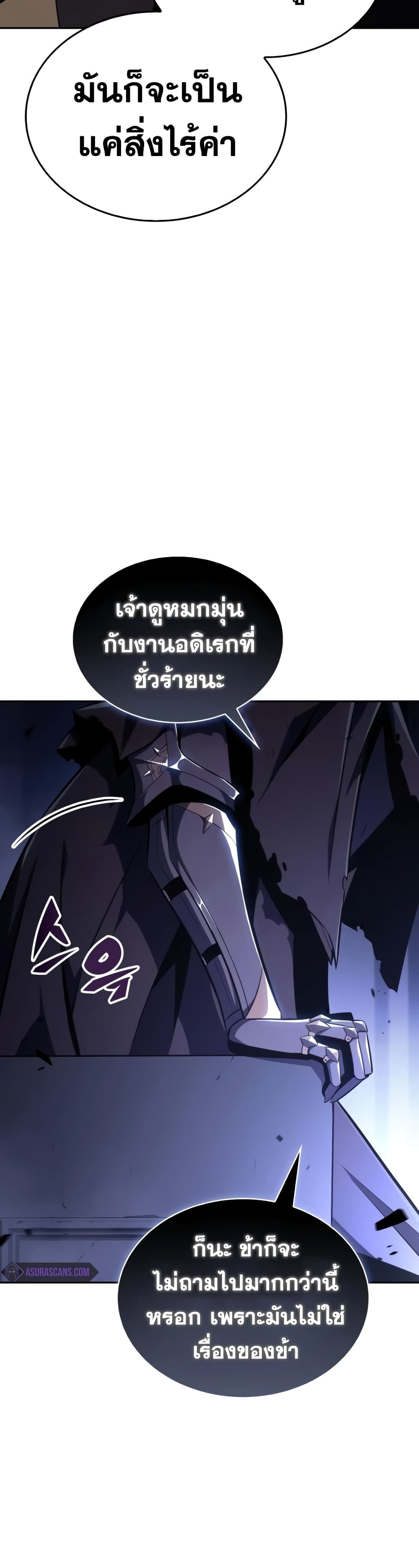 The Regressed Son of a Duke is an Assassin page 24