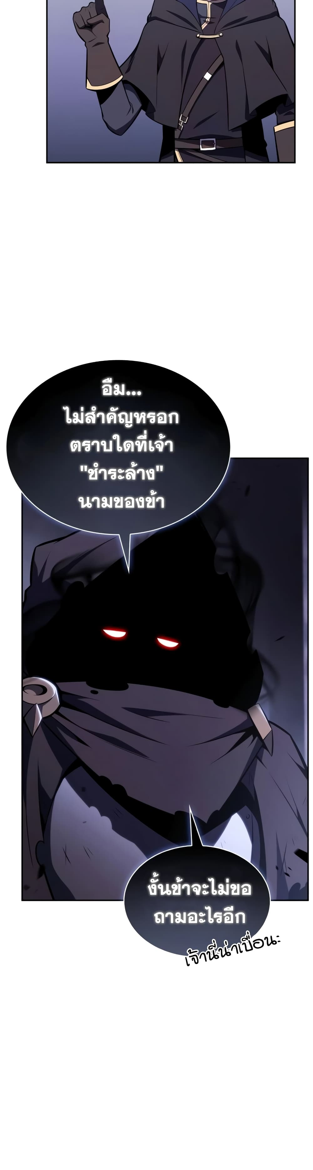 The Regressed Son of a Duke is an Assassin page 40