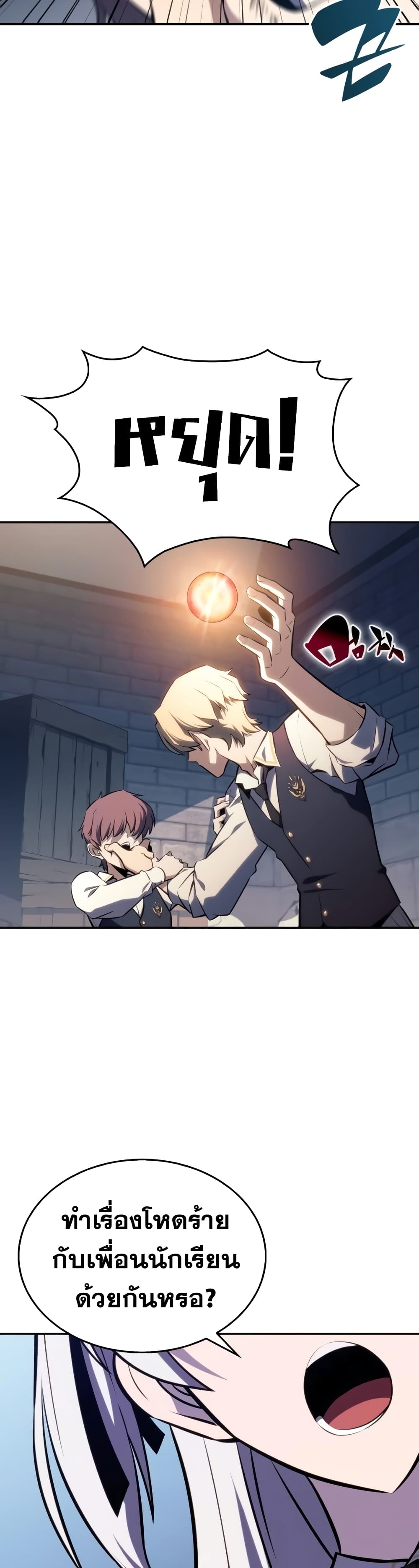 The Regressed Son of a Duke is an Assassin page 67