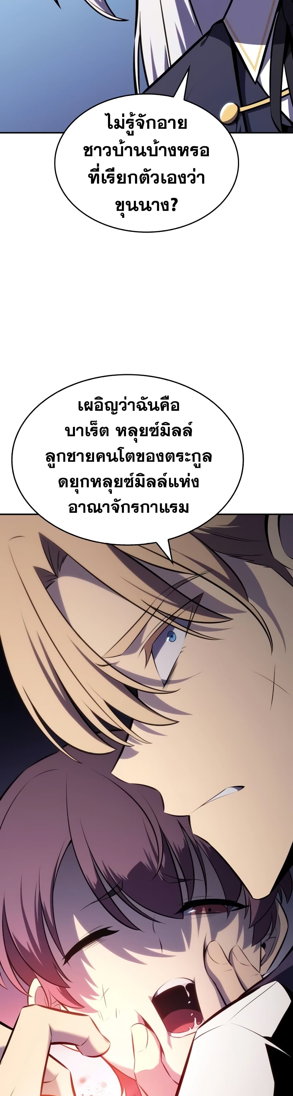 The Regressed Son of a Duke is an Assassin page 68
