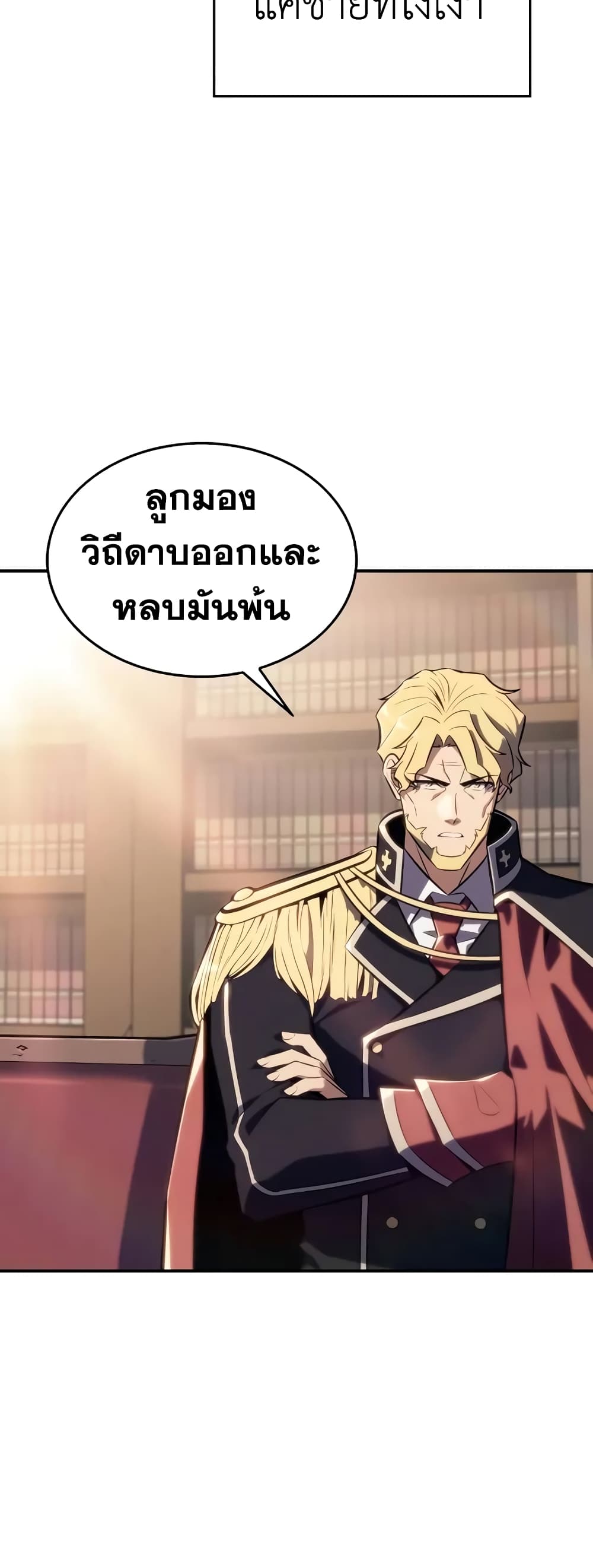 The Regressed Son of a Duke is an Assassin page 23