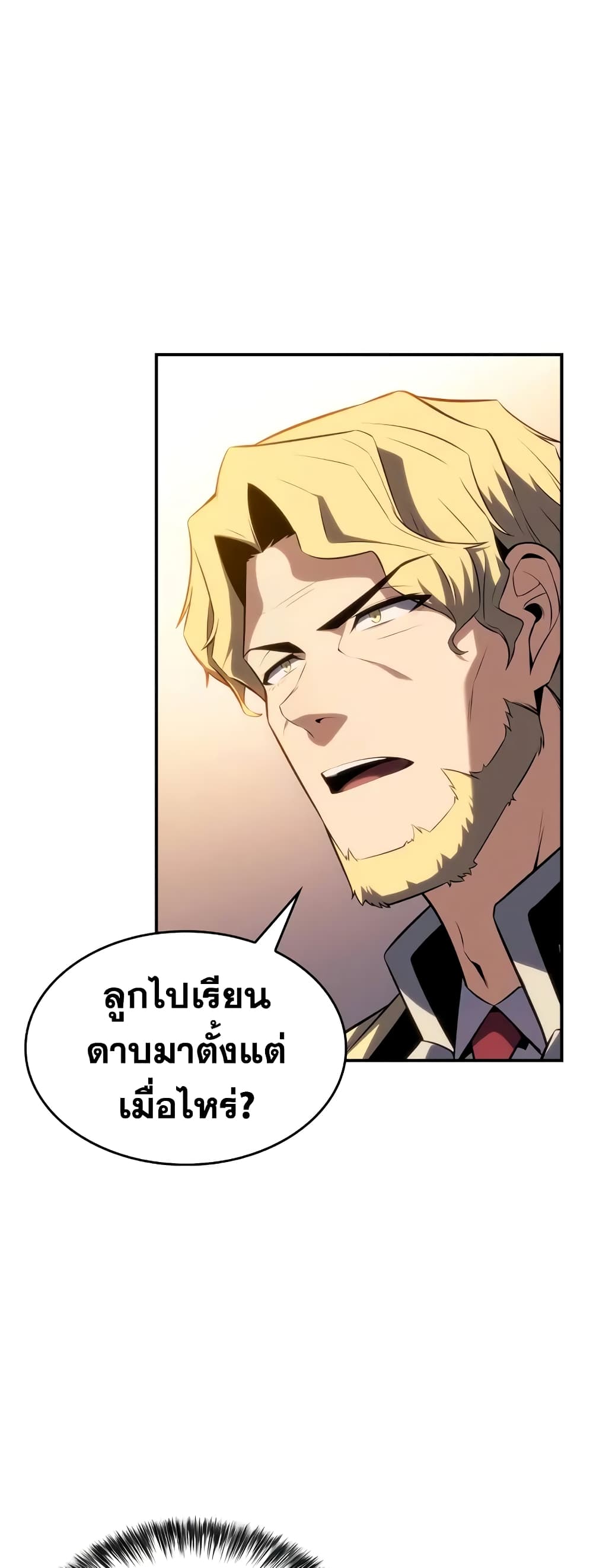 The Regressed Son of a Duke is an Assassin page 26