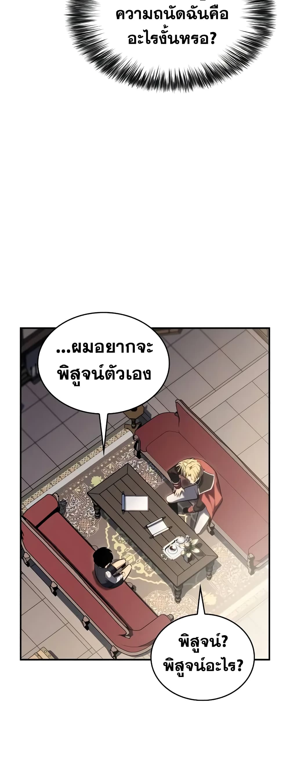 The Regressed Son of a Duke is an Assassin page 32