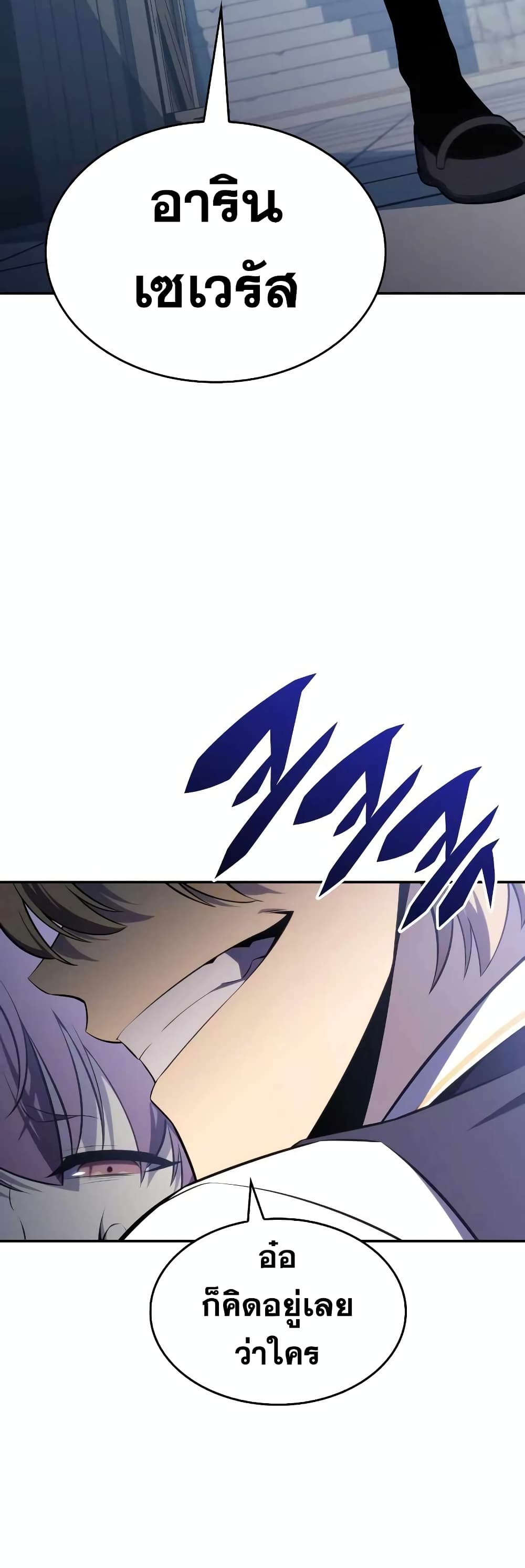 The Regressed Son of a Duke is an Assassin page 5