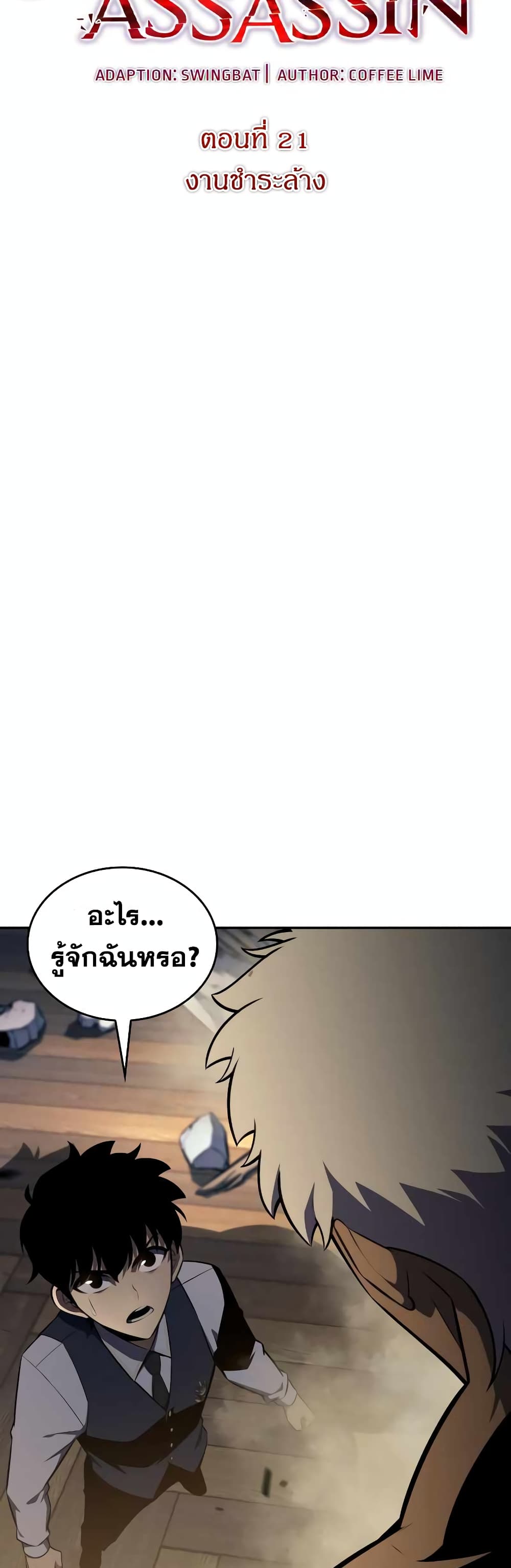 The Regressed Son of a Duke is an Assassin page 7