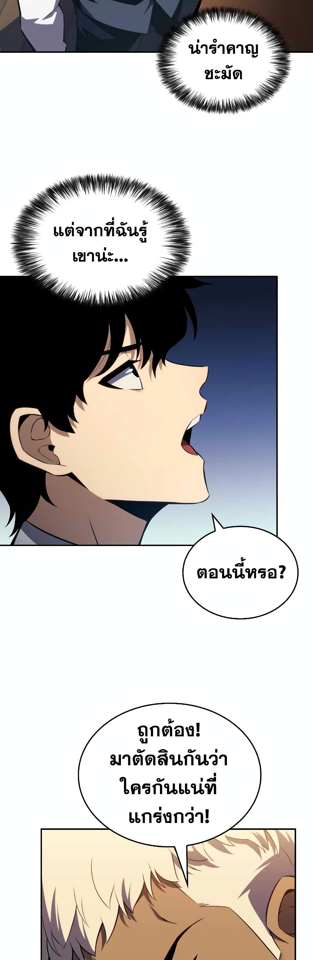 The Regressed Son of a Duke is an Assassin page 21