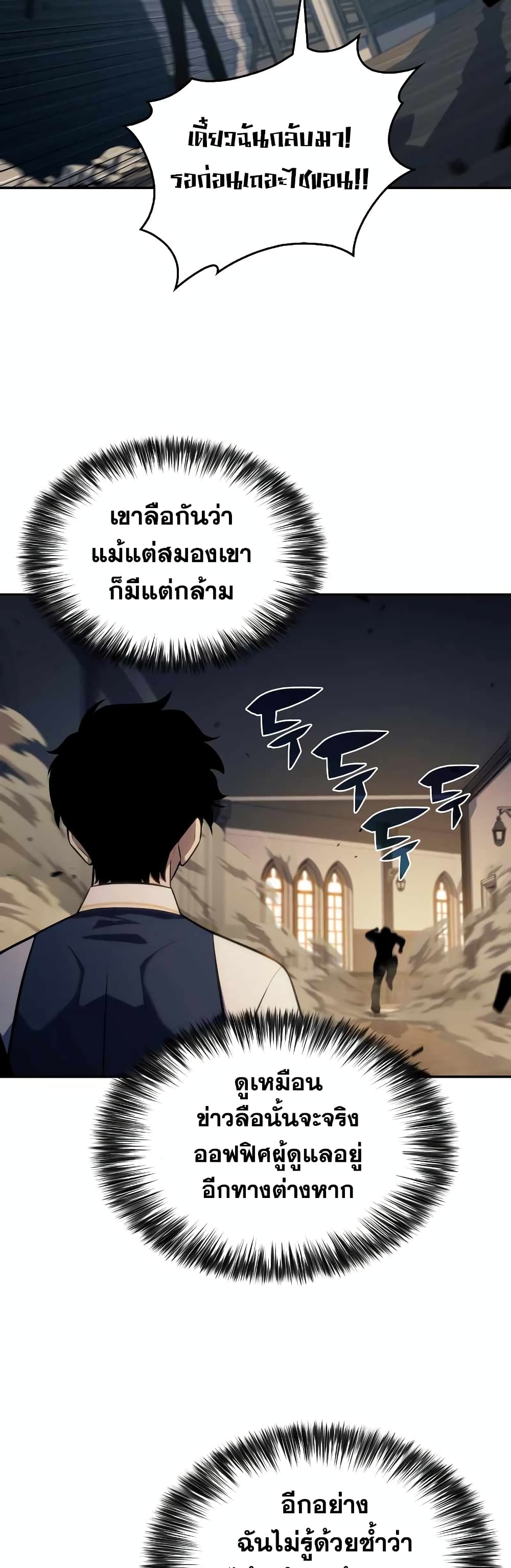 The Regressed Son of a Duke is an Assassin page 26