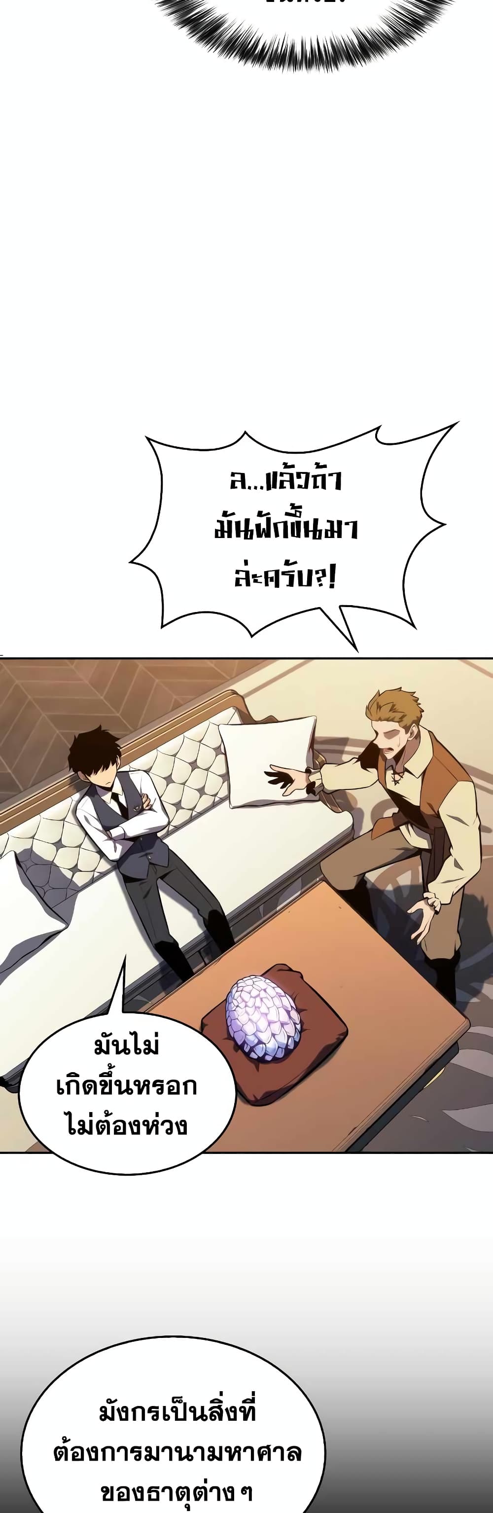 The Regressed Son of a Duke is an Assassin page 66