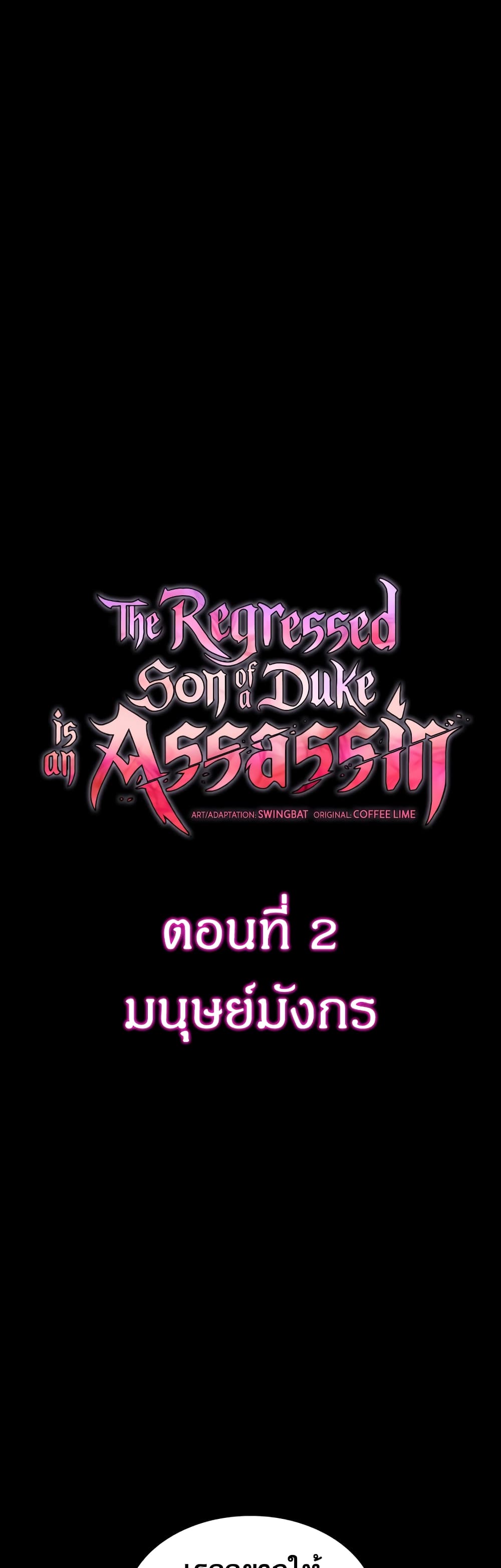 The Regressed Son of a Duke is an Assassin page 10