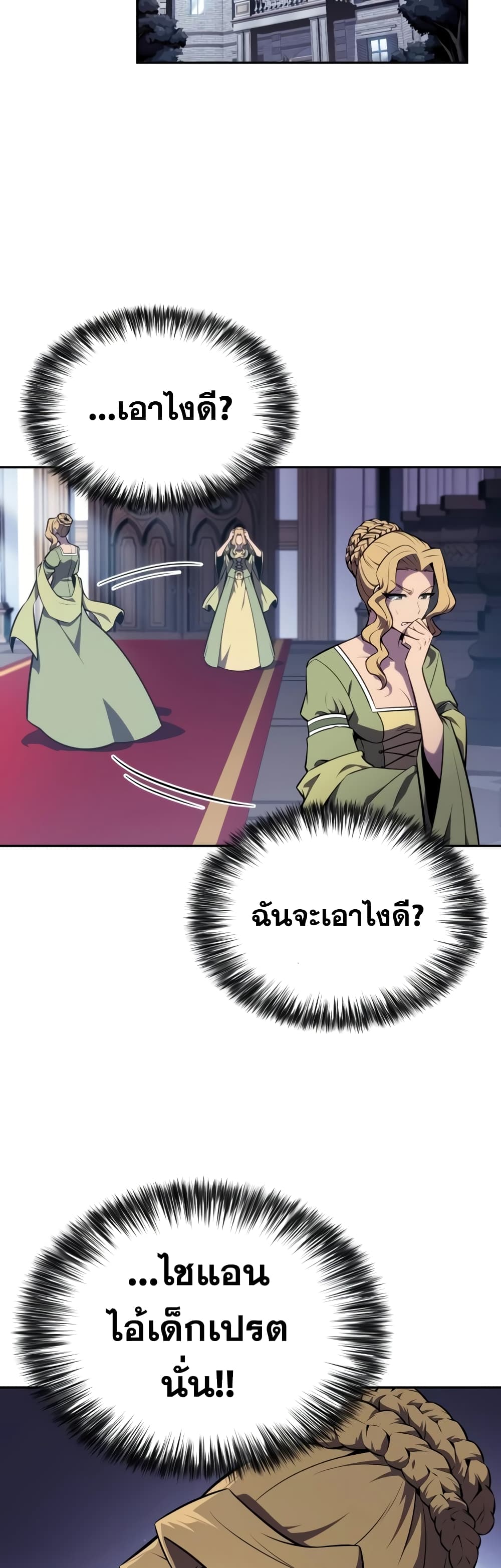 The Regressed Son of a Duke is an Assassin page 32