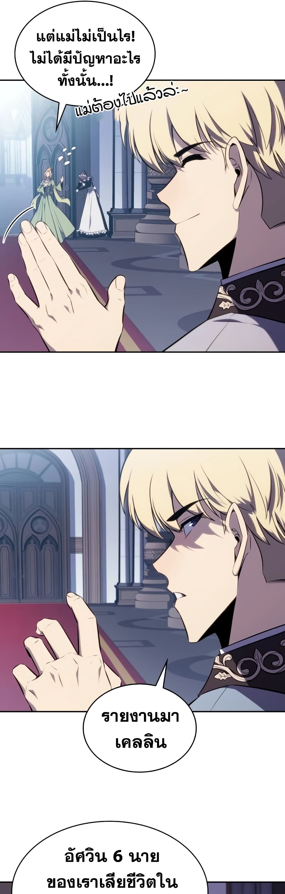 The Regressed Son of a Duke is an Assassin page 35