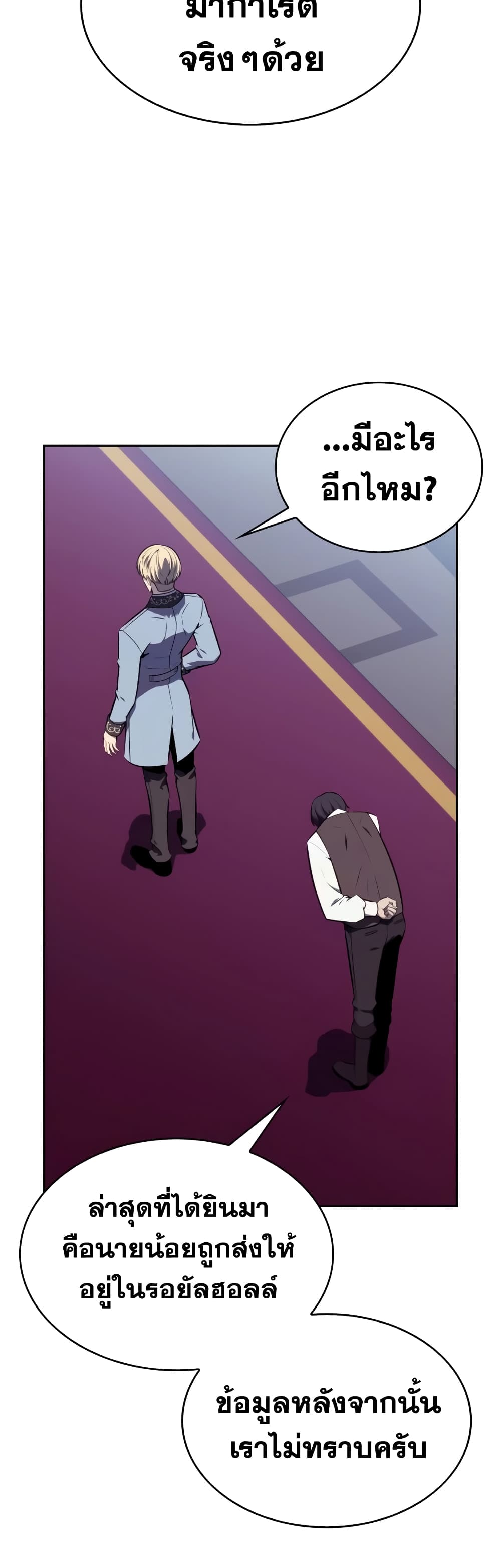 The Regressed Son of a Duke is an Assassin page 37