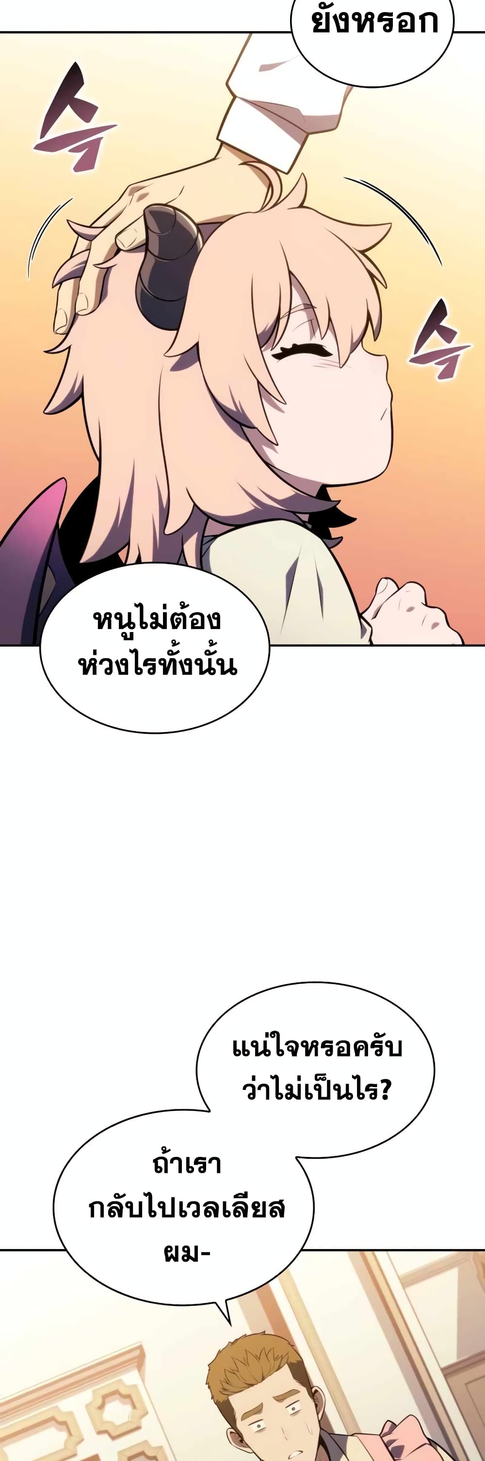 The Regressed Son of a Duke is an Assassin page 14