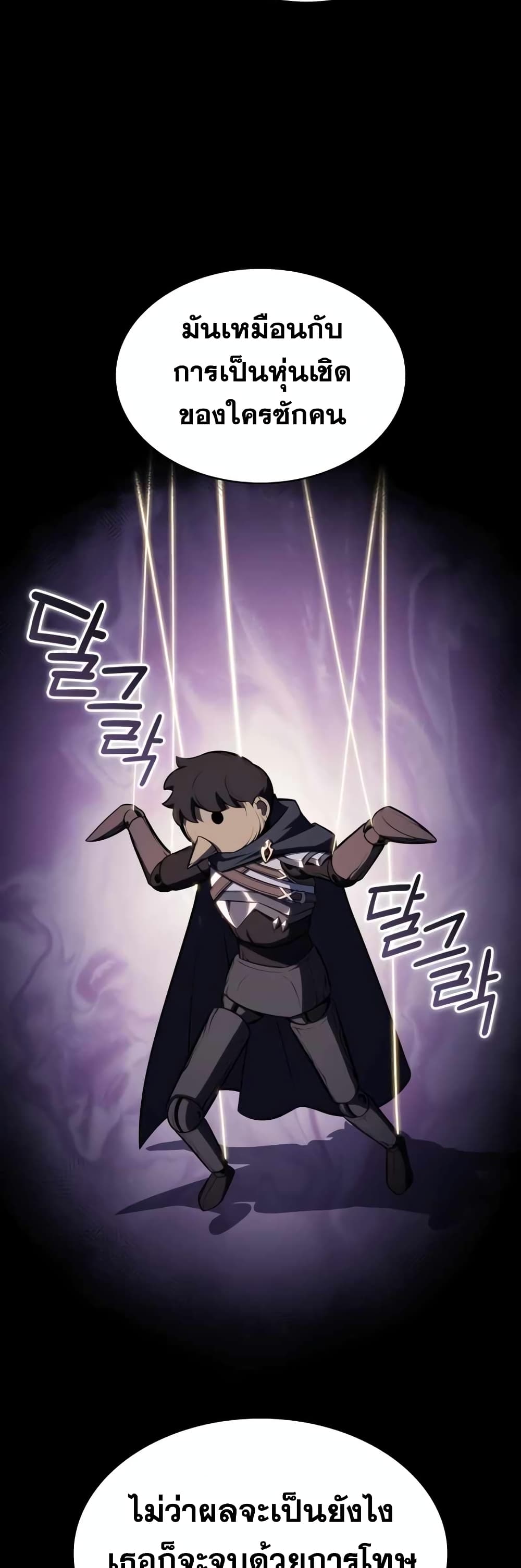 The Regressed Son of a Duke is an Assassin page 20