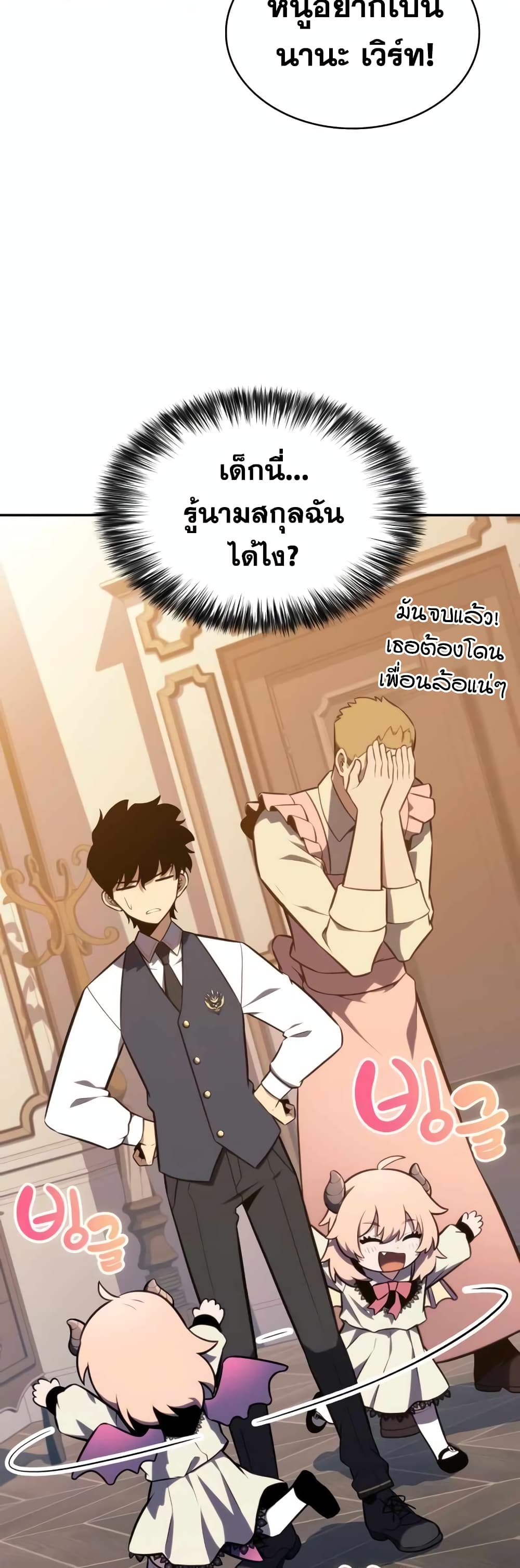 The Regressed Son of a Duke is an Assassin page 25