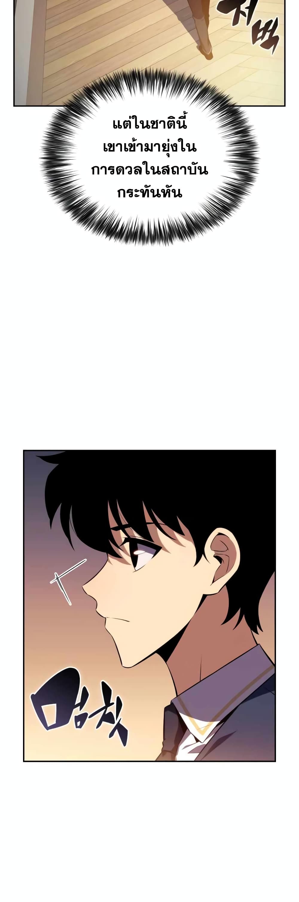 The Regressed Son of a Duke is an Assassin page 35