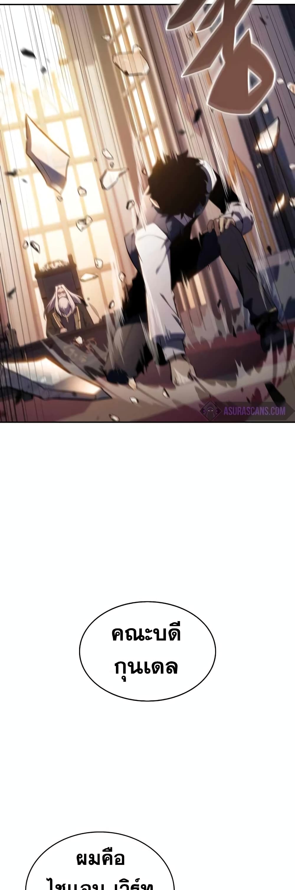 The Regressed Son of a Duke is an Assassin page 43