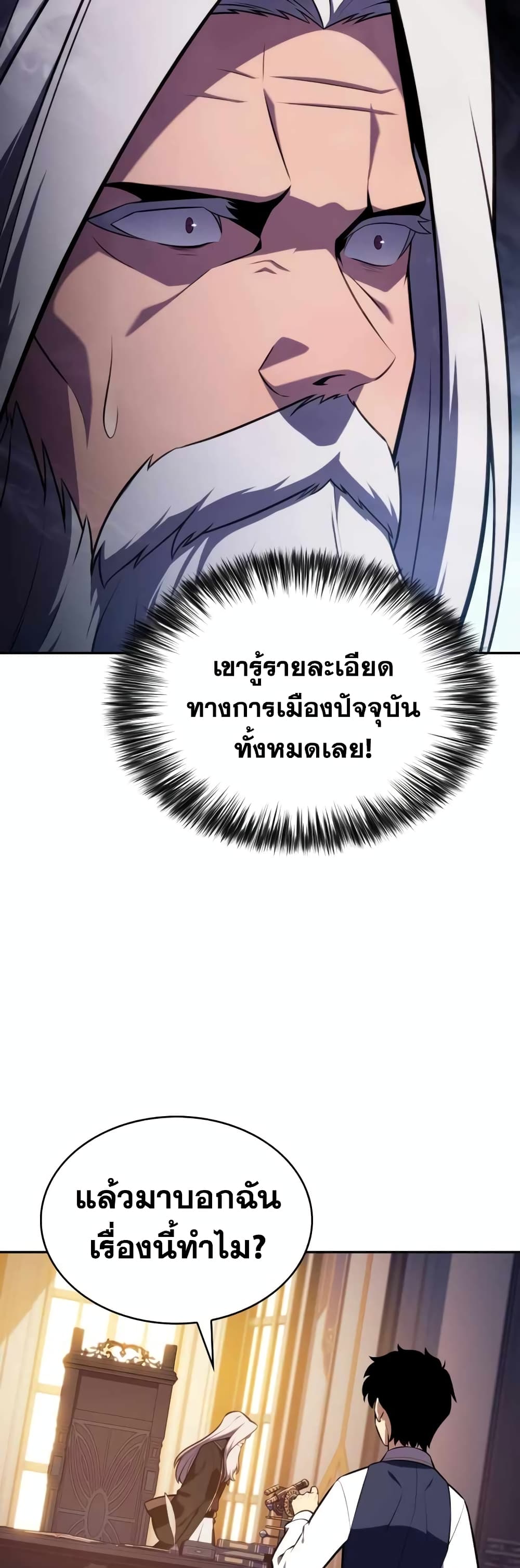 The Regressed Son of a Duke is an Assassin page 63