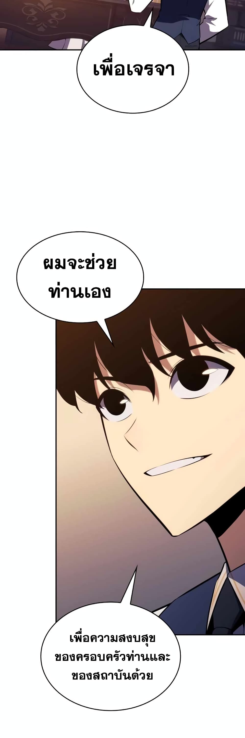 The Regressed Son of a Duke is an Assassin page 64