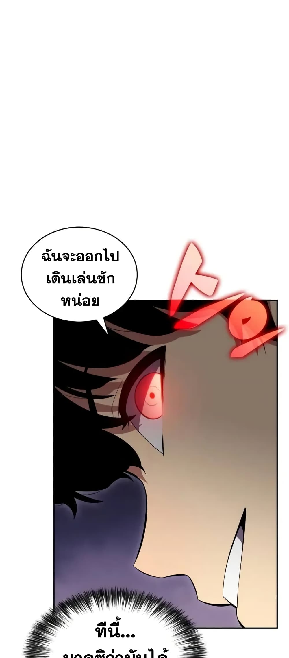 The Regressed Son of a Duke is an Assassin page 66