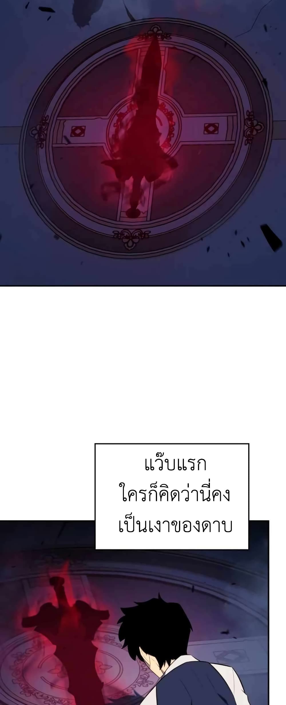 The Regressed Son of a Duke is an Assassin page 22
