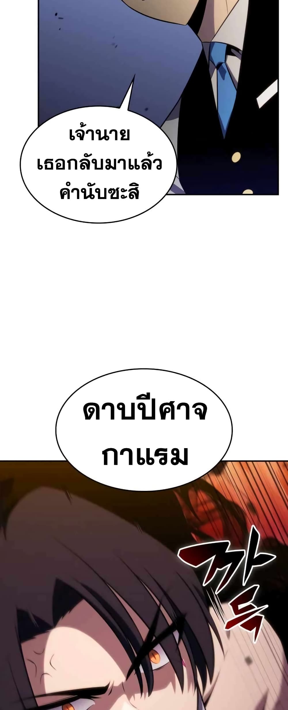 The Regressed Son of a Duke is an Assassin page 54