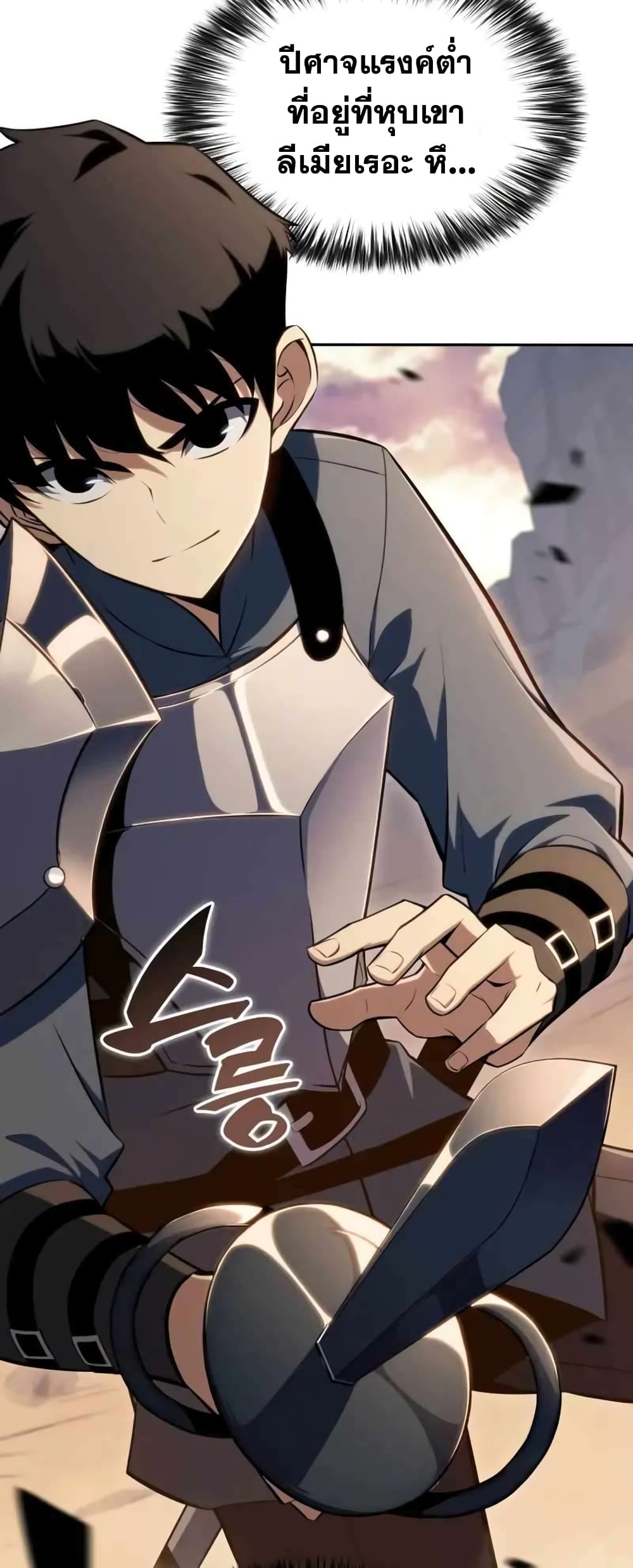 The Regressed Son of a Duke is an Assassin page 17