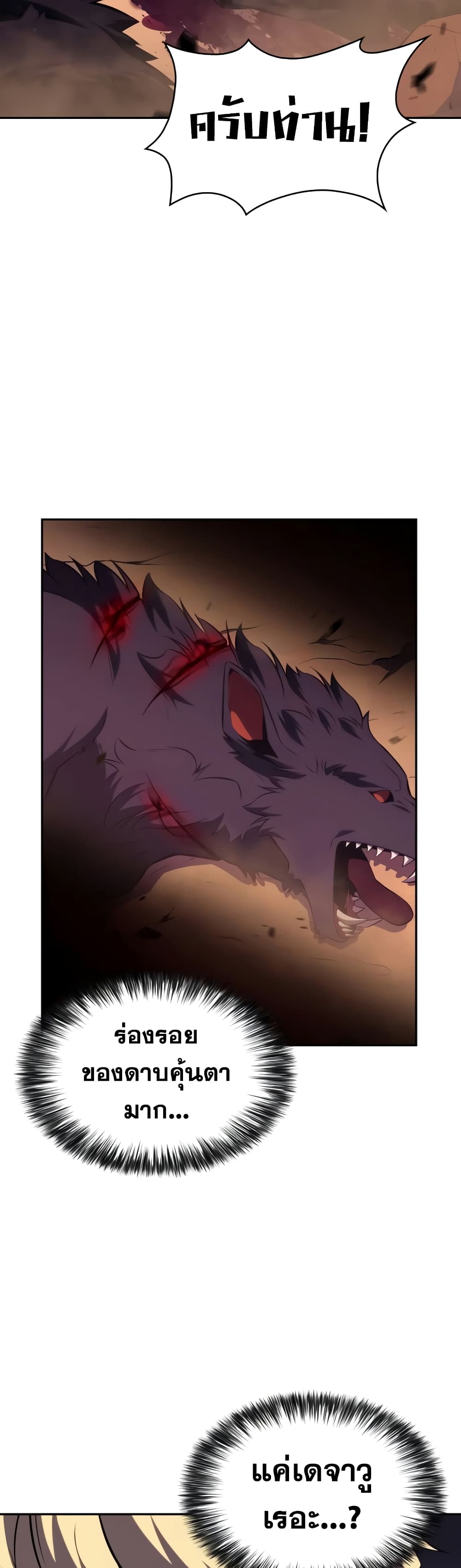 The Regressed Son of a Duke is an Assassin page 29