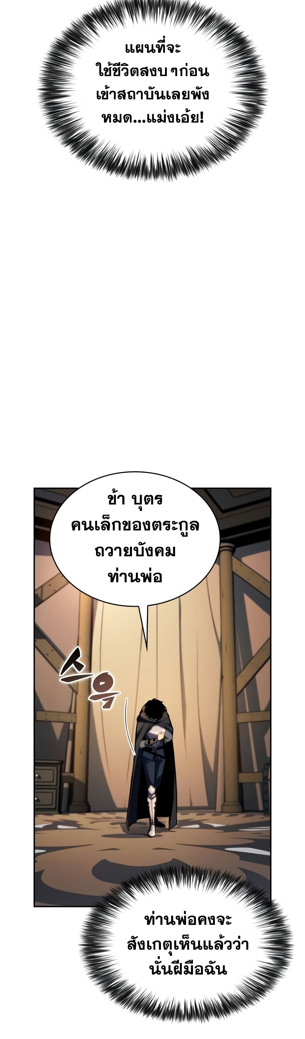 The Regressed Son of a Duke is an Assassin page 57