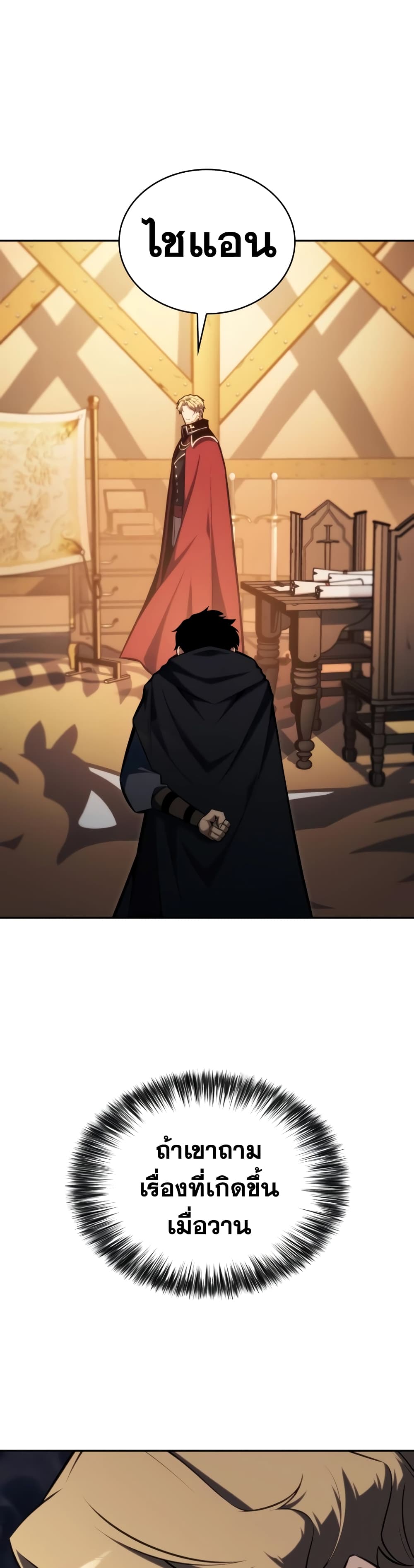The Regressed Son of a Duke is an Assassin page 1