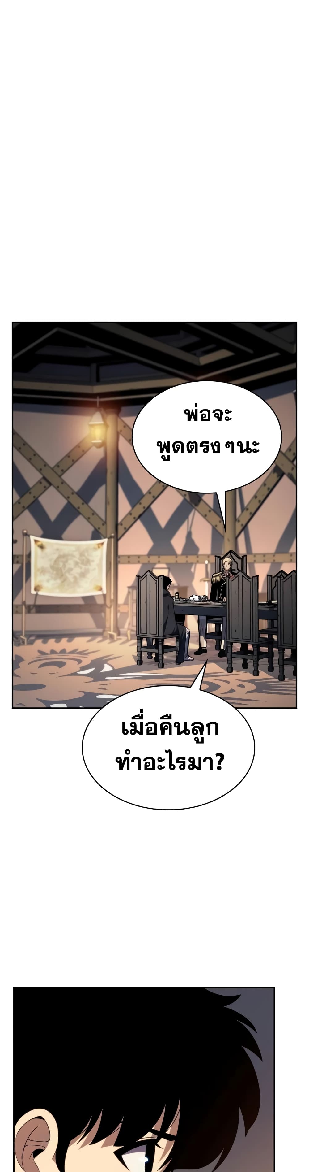 The Regressed Son of a Duke is an Assassin page 4