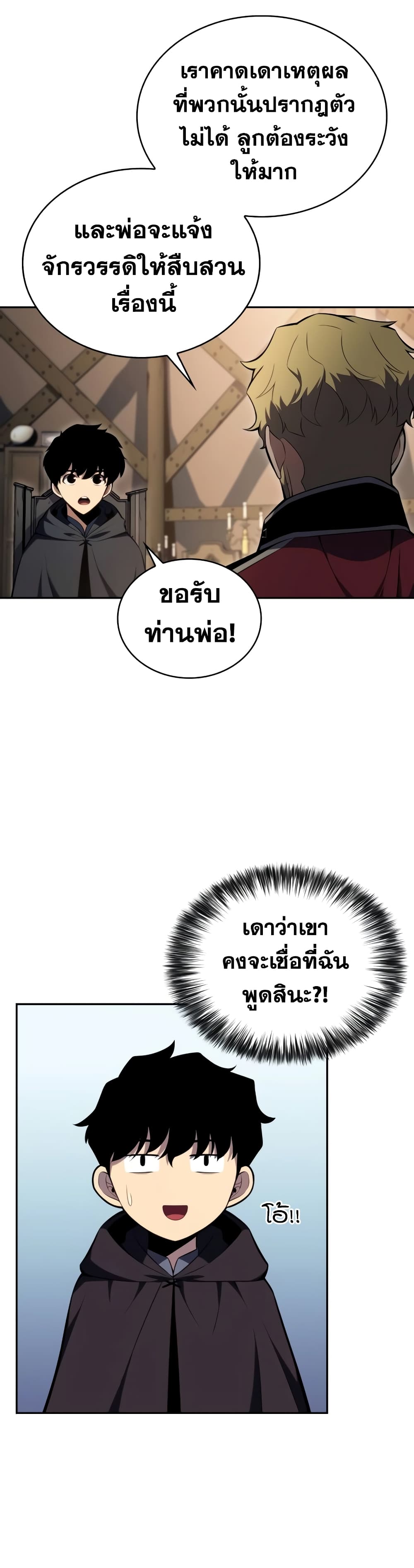 The Regressed Son of a Duke is an Assassin page 15