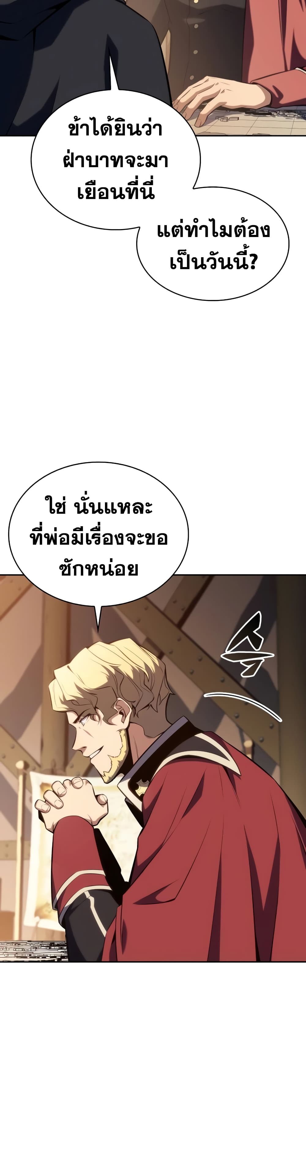 The Regressed Son of a Duke is an Assassin page 17
