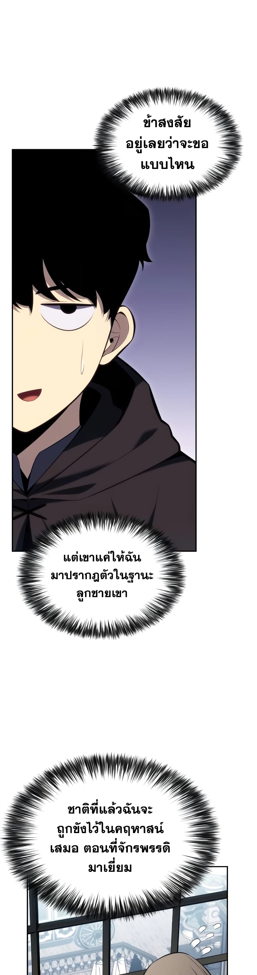 The Regressed Son of a Duke is an Assassin page 24