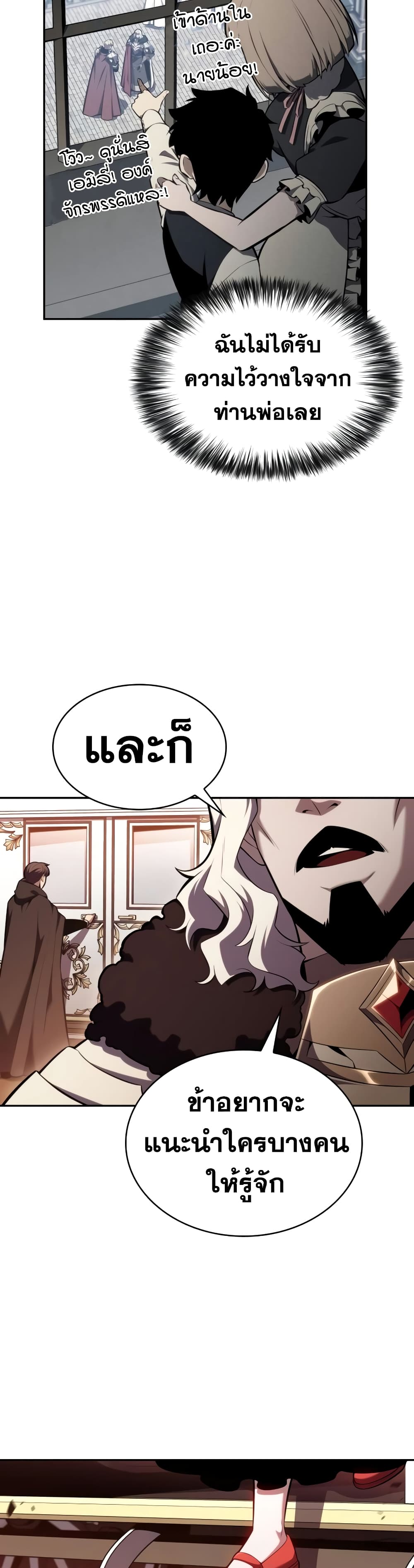The Regressed Son of a Duke is an Assassin page 25