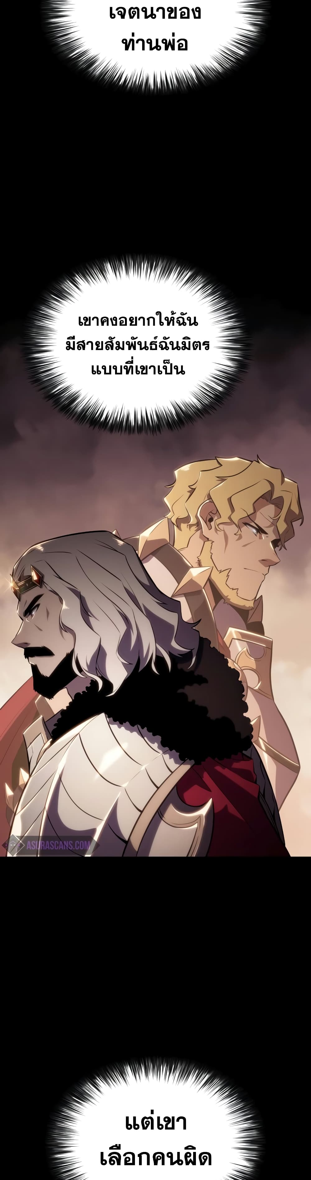 The Regressed Son of a Duke is an Assassin page 32