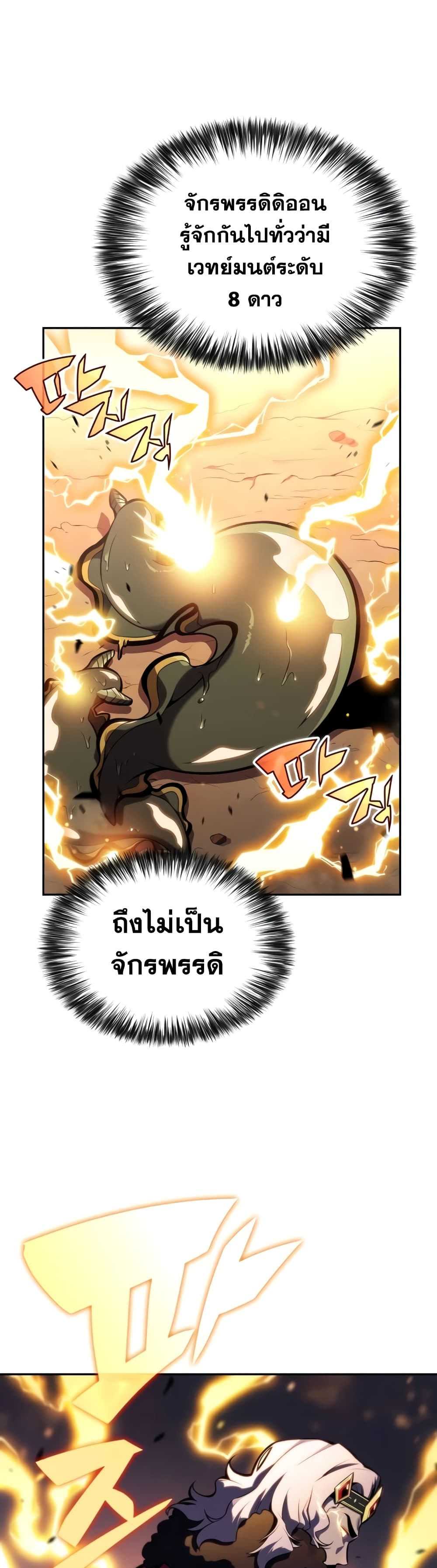The Regressed Son of a Duke is an Assassin page 13
