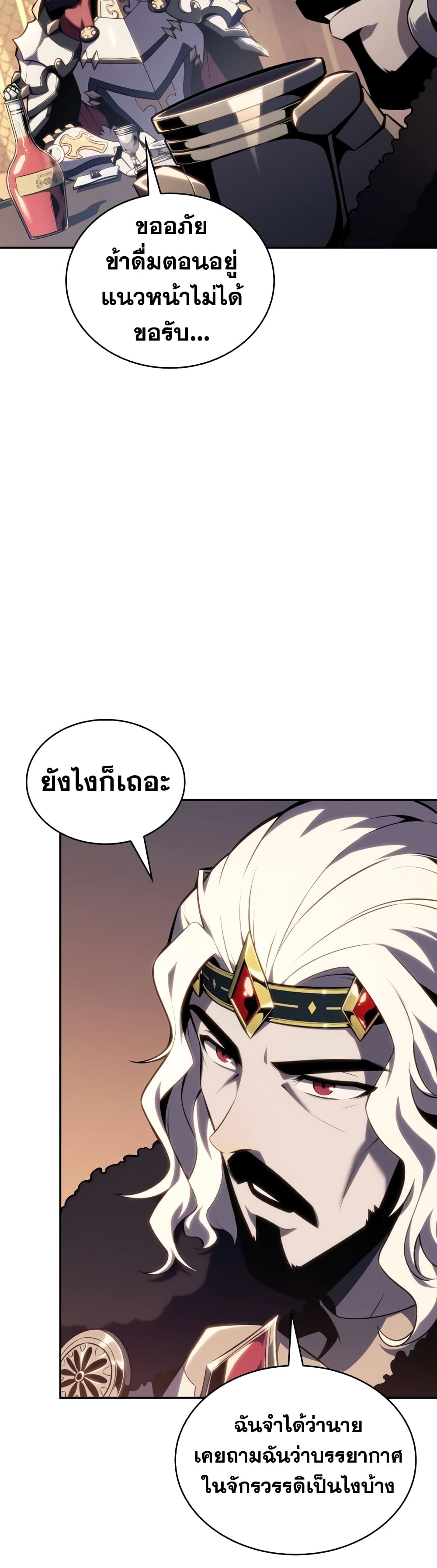 The Regressed Son of a Duke is an Assassin page 17