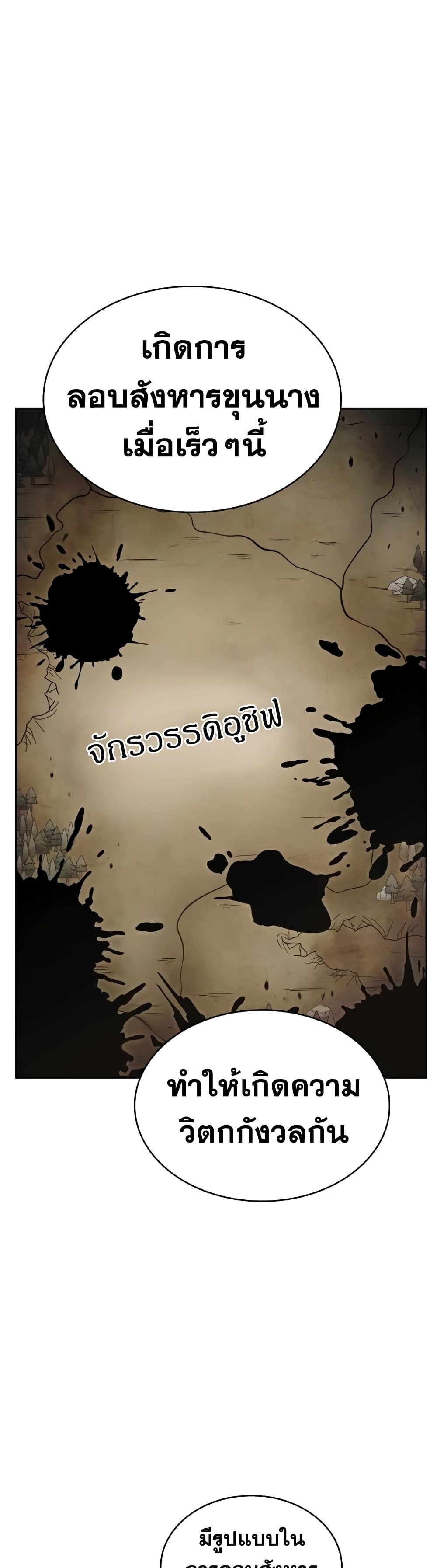 The Regressed Son of a Duke is an Assassin page 18