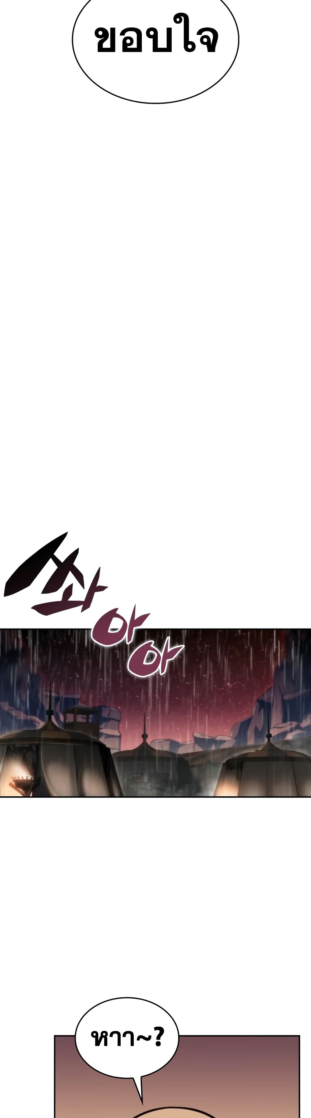 The Regressed Son of a Duke is an Assassin page 28