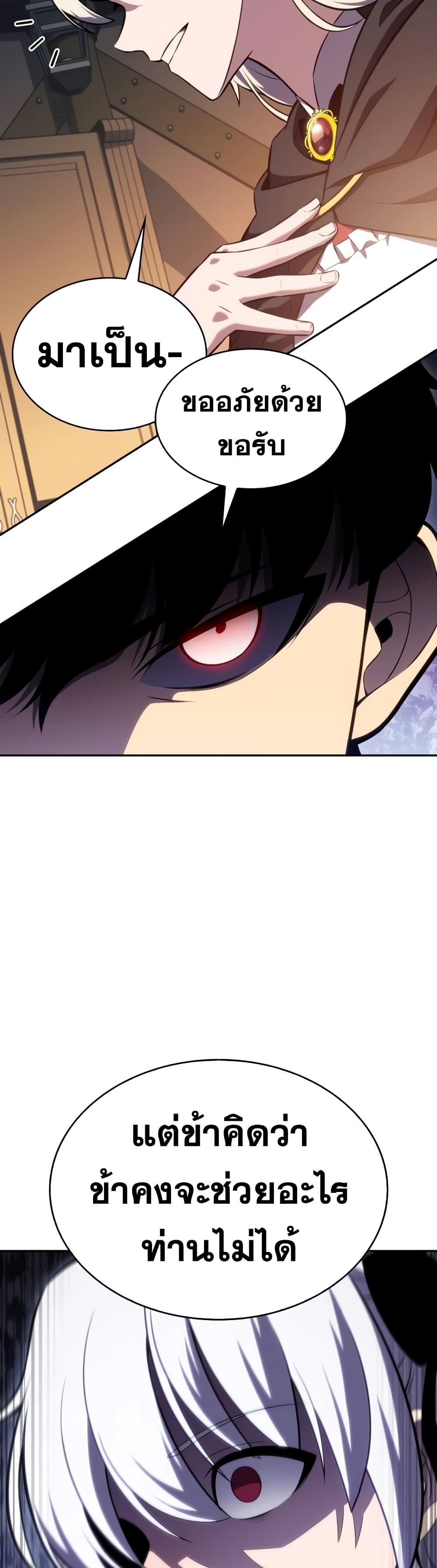 The Regressed Son of a Duke is an Assassin page 43
