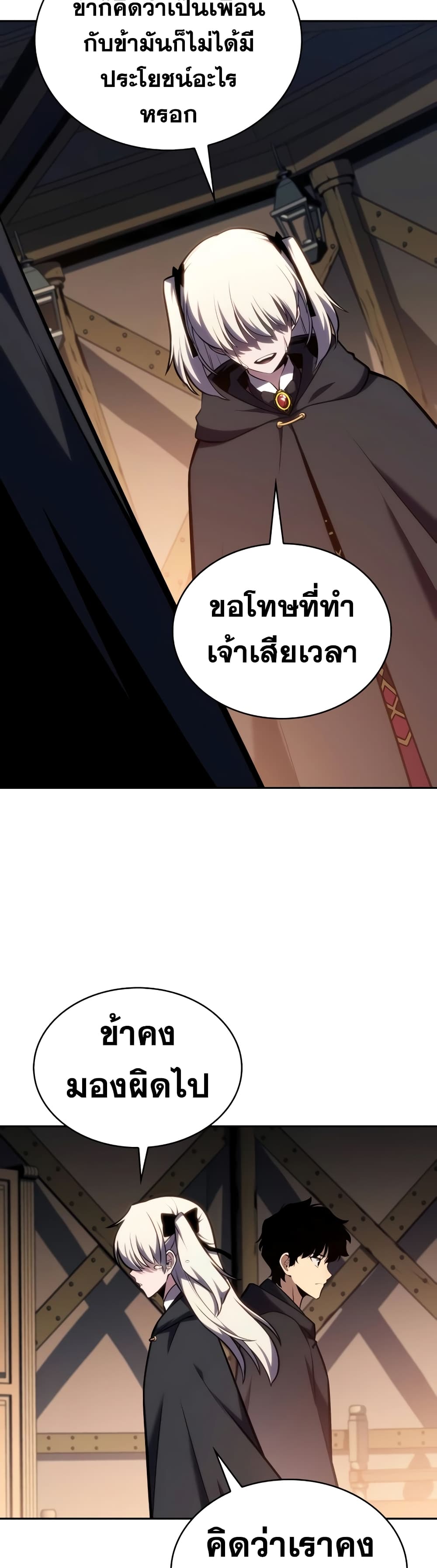 The Regressed Son of a Duke is an Assassin page 47