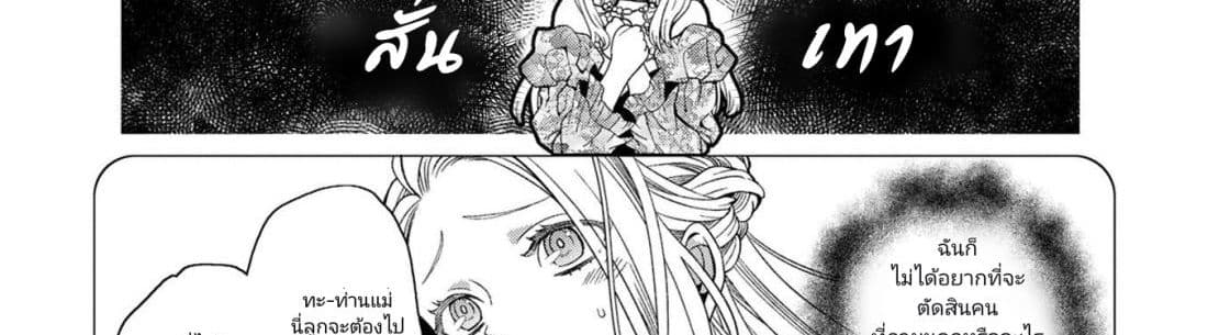 The Reincarnated Cross Dressing Princess Cannot Find a Marriage Partner page 32